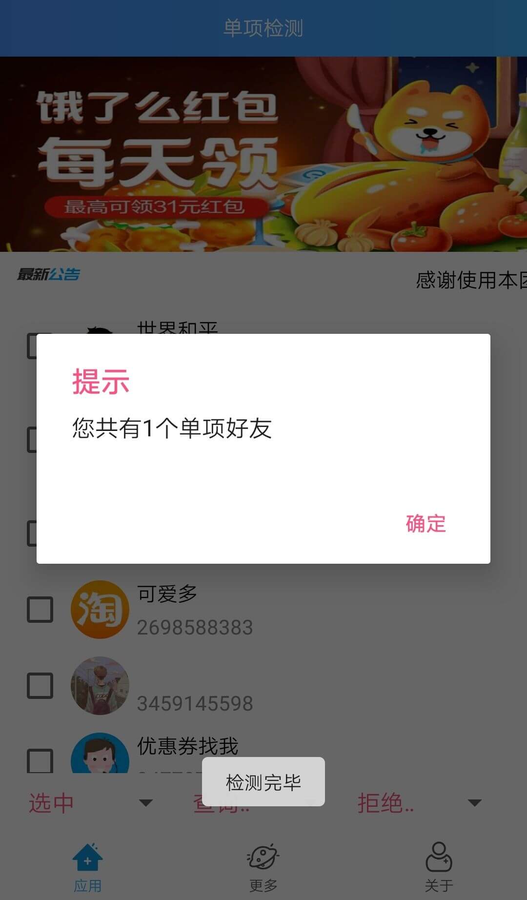 qq单项好友检测