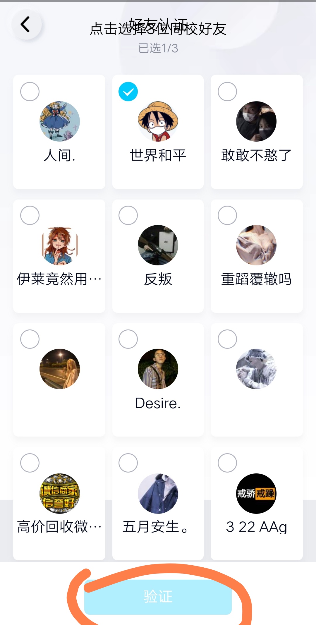选择好友