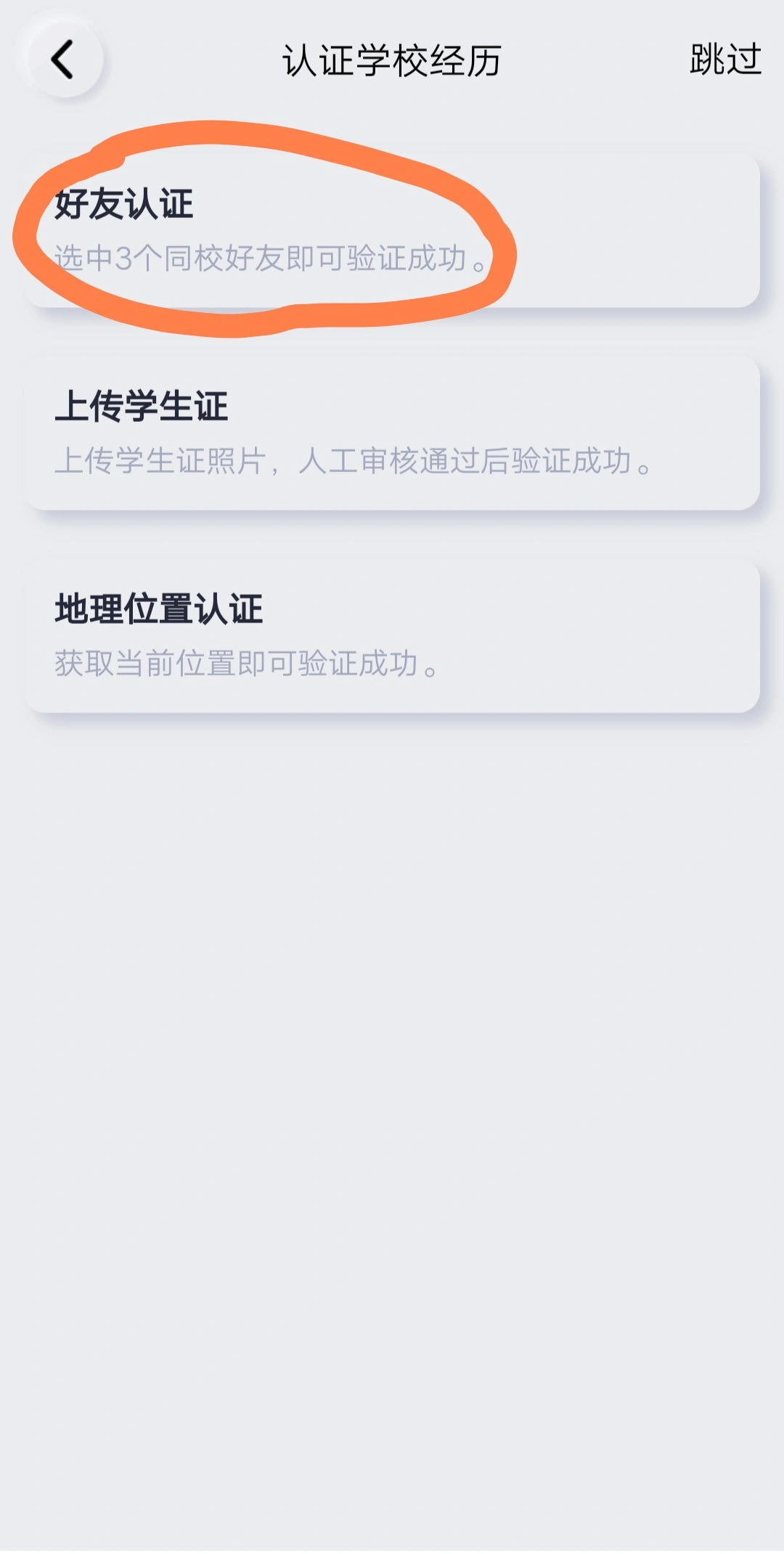 好友认证