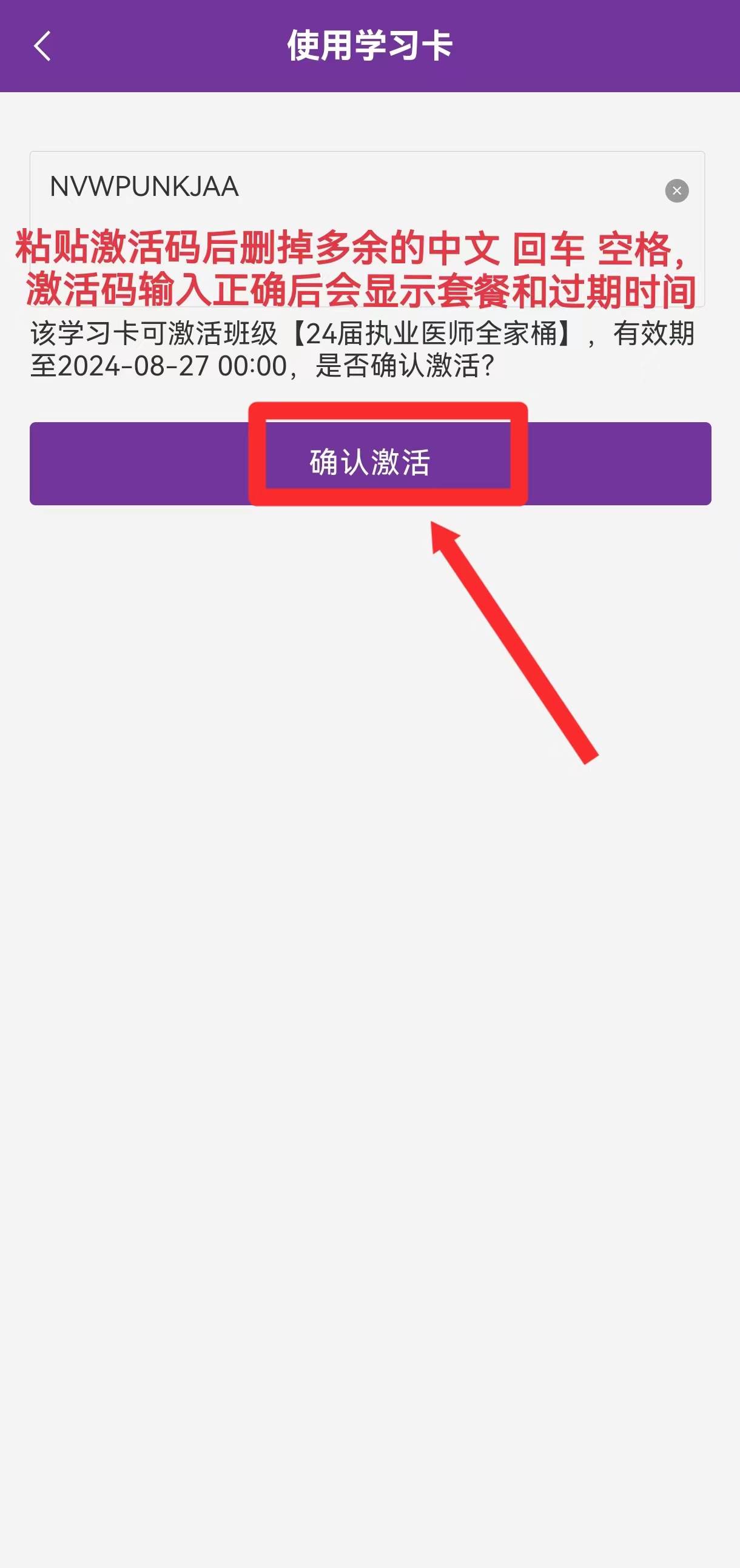 使用激活码