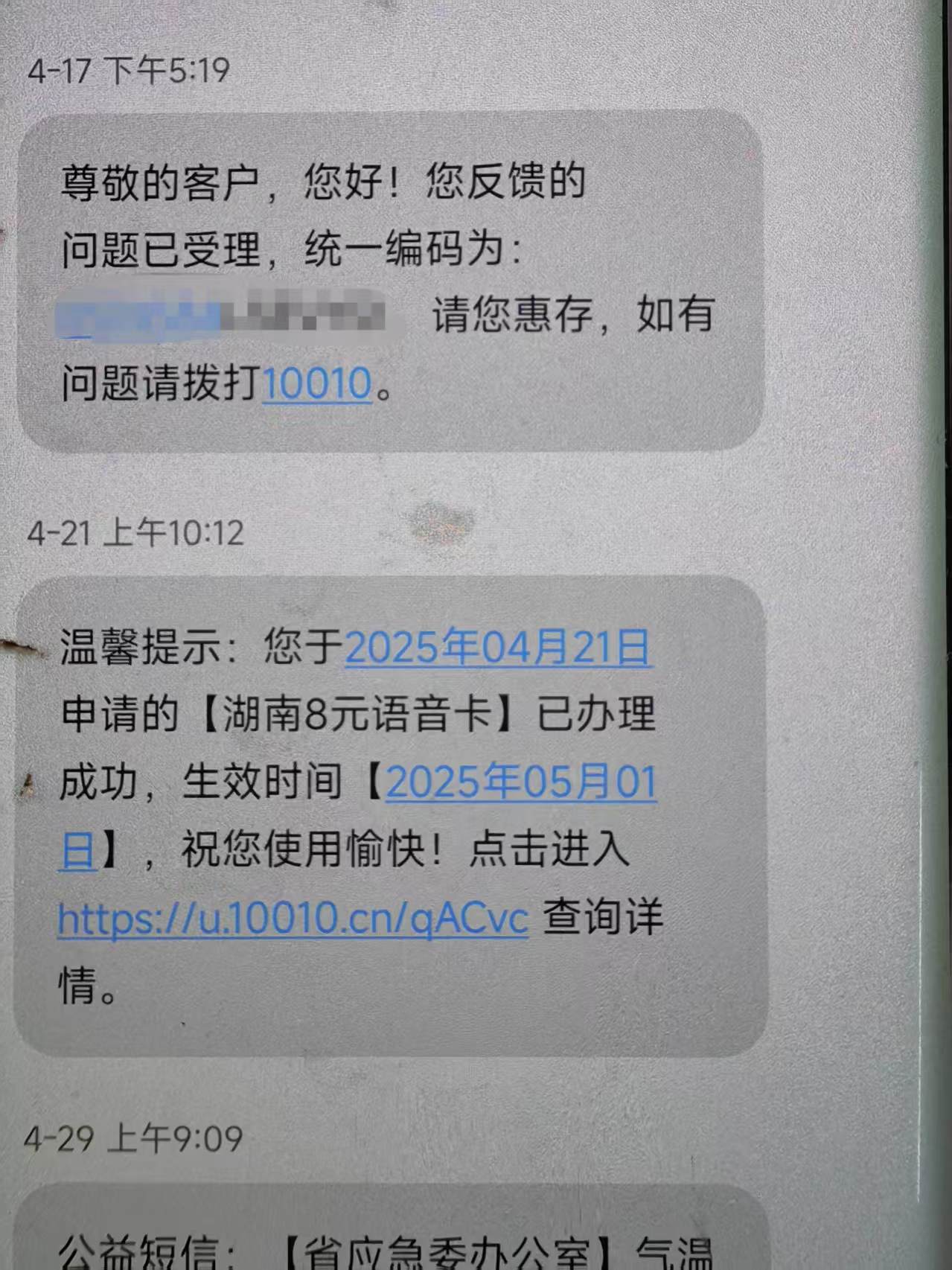 短信通知