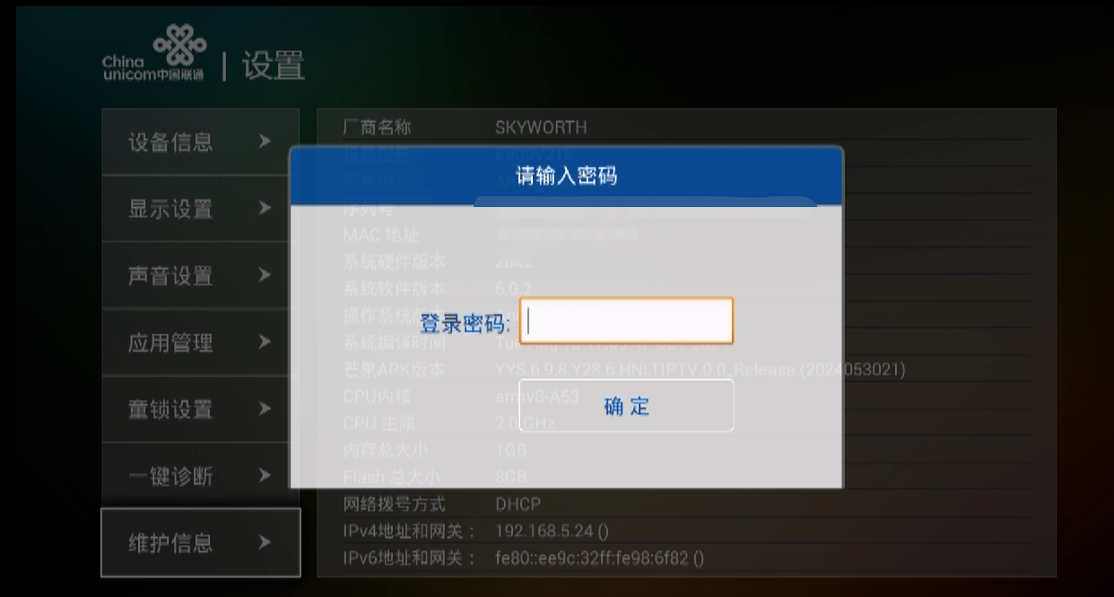 维护密码