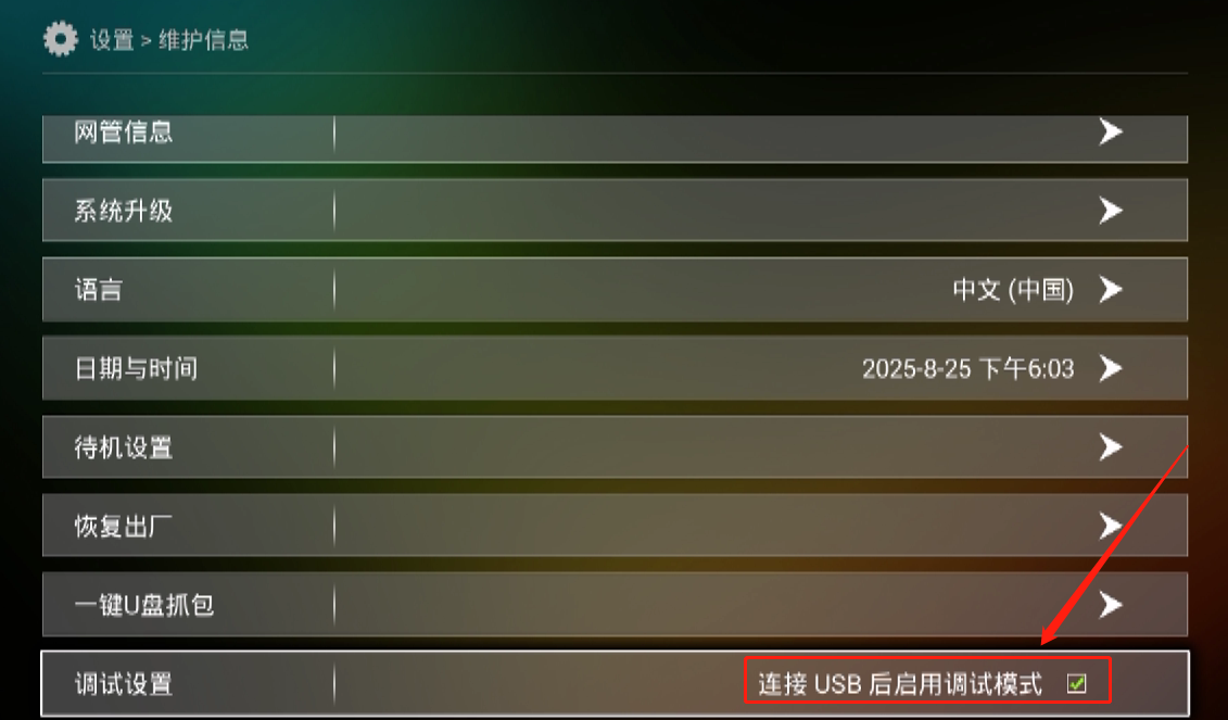 ADB调试