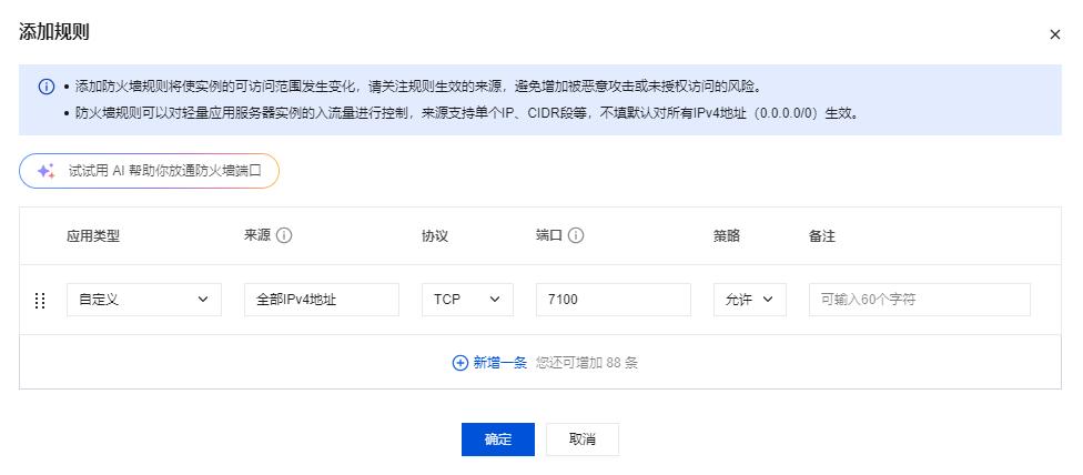 安全组