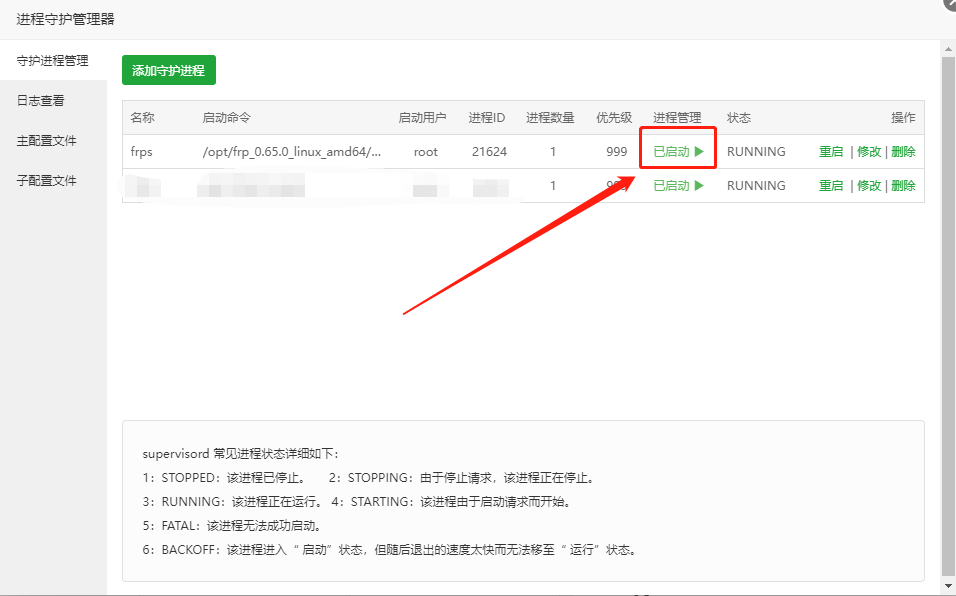 已启动