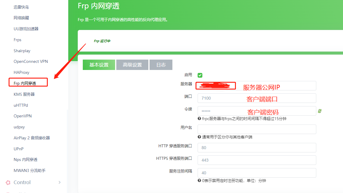 客户端配置